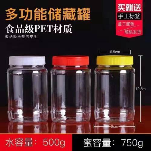 1.5斤蜂蜜瓶子1斤半专用塑料瓶750g加厚透明密封罐食品酱菜瓶500g