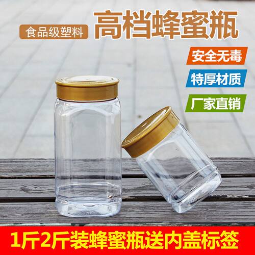 蜂蜜瓶塑料瓶子高档1斤2斤装加厚博士盖蜂蜜瓶食品级透明密封罐