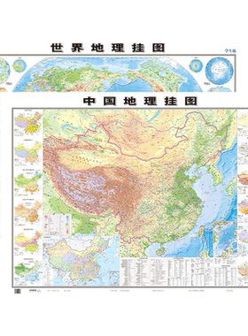 2026年北斗学生地理地图2张