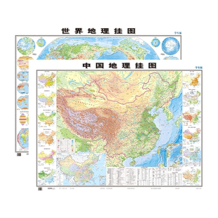 【北斗官方】2025新版世界地图和中国地图 初高中学生专用地理地图 大尺寸1.2*0.9米 地形图气候洋流等地理学习知识贴图 家用墙贴