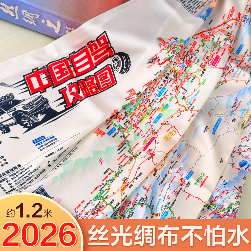 2026年绸布版中国自驾攻略地图图片