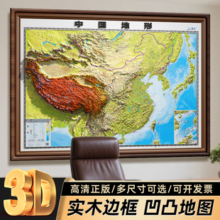 实木边框 居家沙发办公室背景墙装 2025年中国地图和世界地图3d立体凹凸地形三维沙盘带框装 北斗凹凸地图 饰画家居展览 裱