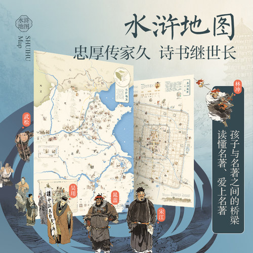 北斗正版水浒地图共2张