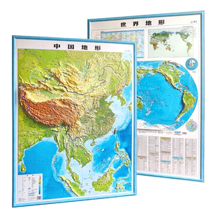 【北斗官方】2026年中国地图和世界地图挂图 约106*78cm竖版地形图 3D高清精雕凹凸立体地图 办公室墙面装饰画 中小学生用地理地图