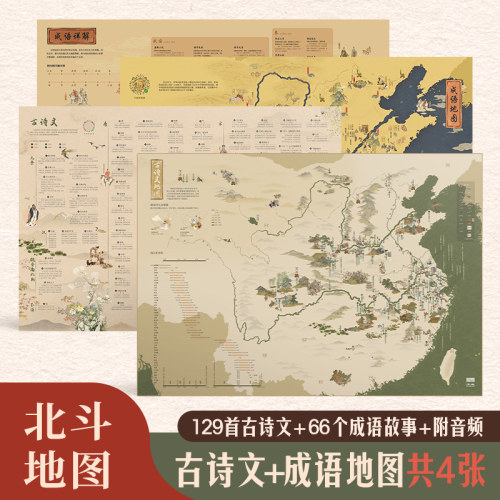 北斗儿童古诗文成语地图