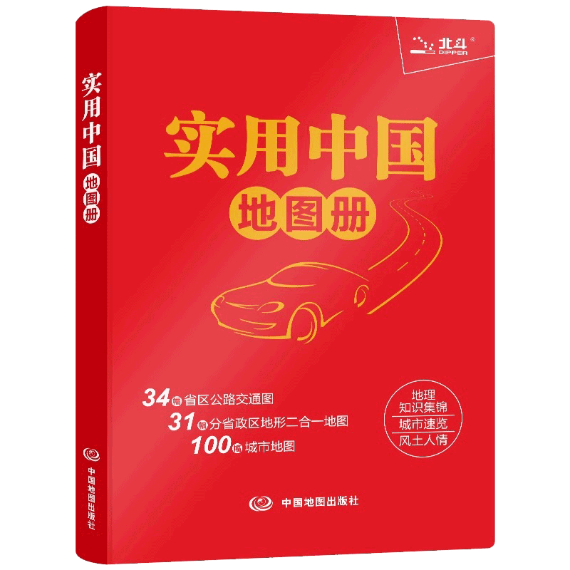 2026年实用中国地图册