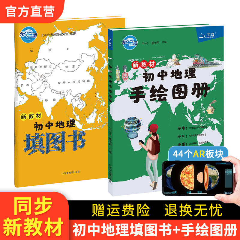 初中地理手绘图册+填图书