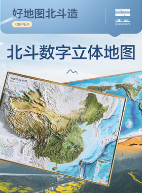 【北斗官方】中国地图世界地图挂图 3d立体凹凸地形图 92*68cm卫星遥感影像浮雕图 中小学生地理学习教室家用墙贴装饰画