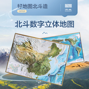 中小学生地理学习教室家用墙贴装 饰画 2024年中国和世界地图挂图共2张 68cm卫星遥感影像浮雕图 3d立体凹凸地形图 北斗官方