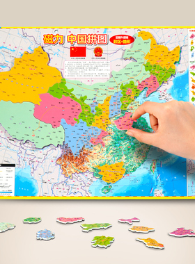 【北斗官方】2025年磁力拼图 中国地图拼图儿童磁性地理政区地形图 地理知识学习启蒙 中小学生书包版 中国地形益智玩具