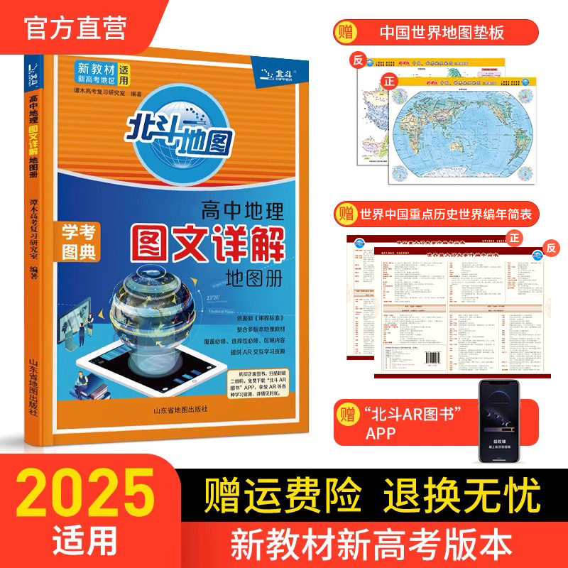 新高考高中地理图文详解地图册