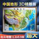 办公家用装 北斗官方 2024年中国地图3d立体凹凸地形图 饰画墙贴防水 0.9米大尺寸精雕版 学生用图 约1.2 挂图