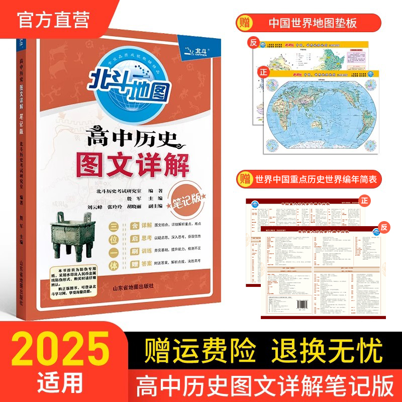 北斗地图高中历史图文详解笔记版