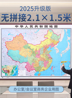 2025年中国地图世界地图全图挂图 2米*1.5米超大尺寸仿红木杆挂画 整张无拼接 全国政区交通图 办公会议室背景墙面装饰