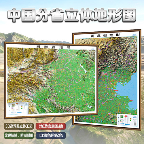 中国分省地形图河南河北地形图