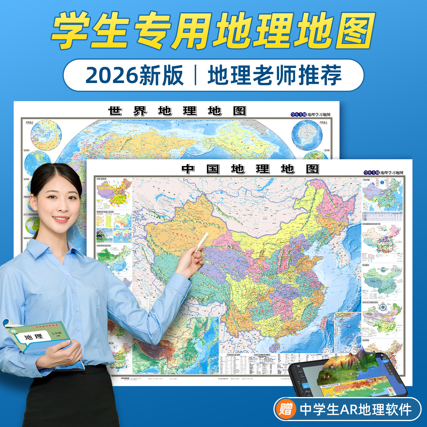 【北斗官方】2026年地图世界和中国地图 初高中学生专用地理地图学生专用约100*70cm 家用墙贴挂图 学生地理学习气候政区地形图