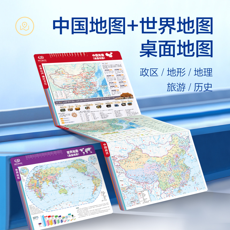 学生用中国世界桌面速查地图