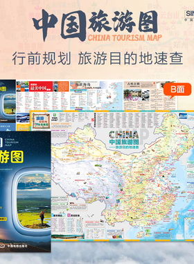 【北斗官方】2025年中国旅游地图  自驾游路线规划中国地图旅行版地图 旅游景点骑行自助游地图 折叠便携北斗地图
