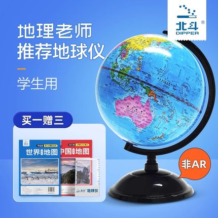 【北斗官方】北斗地球仪正版学生用初中生高中学生小学生3d立体悬浮儿童启蒙智能ar地球仪10cm小号14cm中号放书包大号20cm