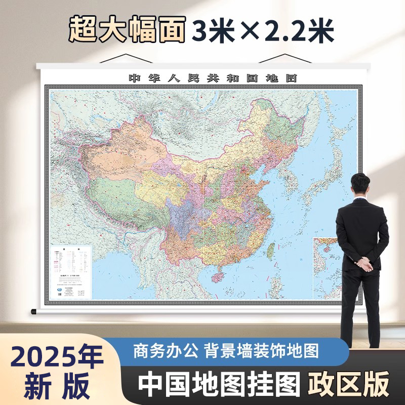 3米高清正版中国地图挂图
