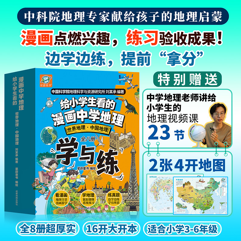 【北斗官方】给小学生看的漫画中学地理全套8册 12岁儿童3-6年级初中漫画地理教材书 送地理老师视频课地图,书籍/杂志/报纸,儿童文学,淘宝优惠券,粉丝福利购,淘宝优惠卷
