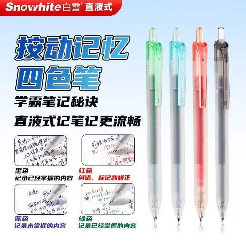 白雪按动式直液式走珠笔