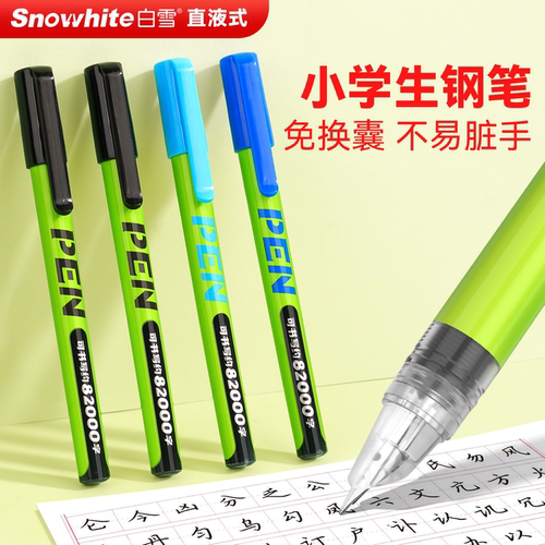 白雪直液式钢笔小学生专用
