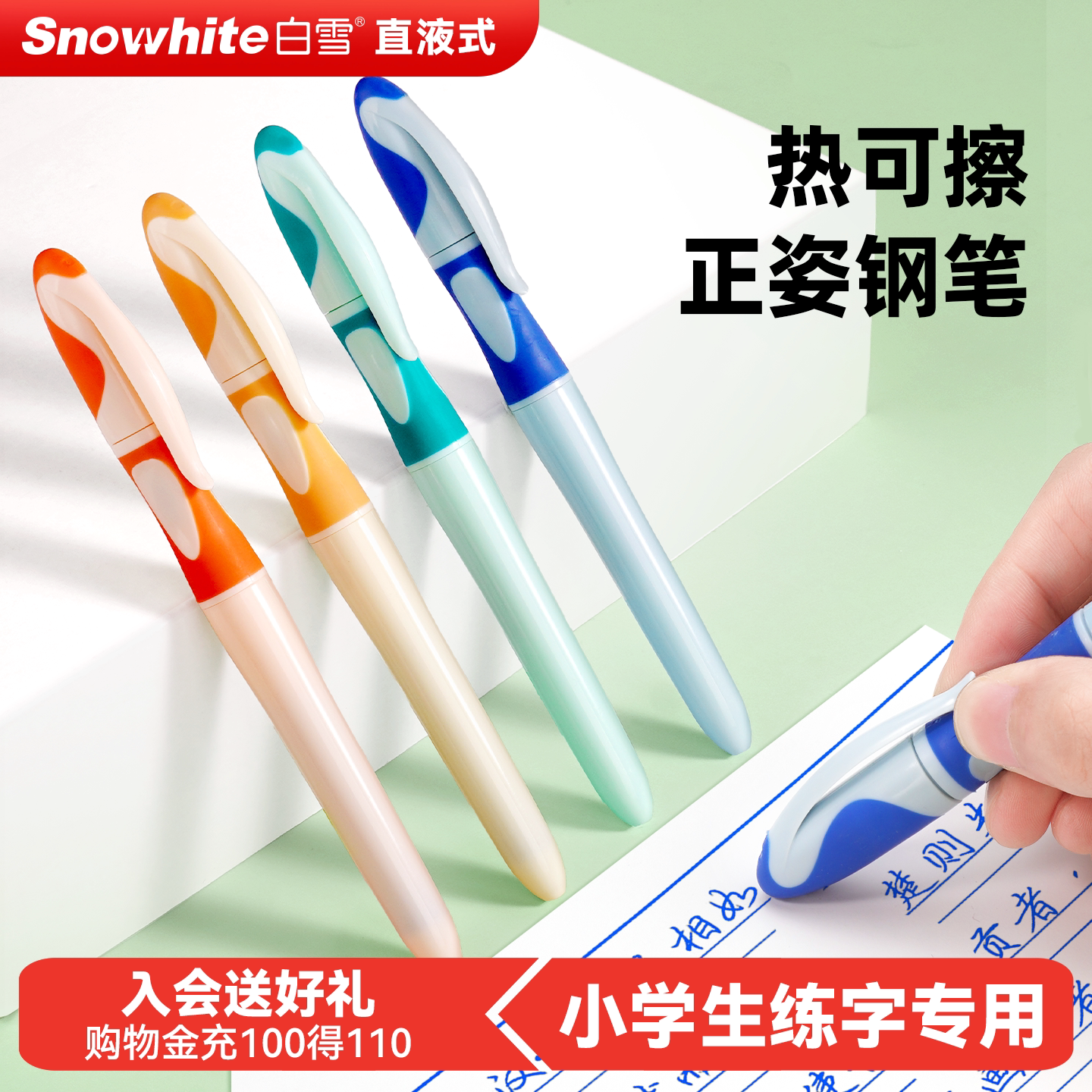 白雪热可擦钢笔小学生开学必备图片