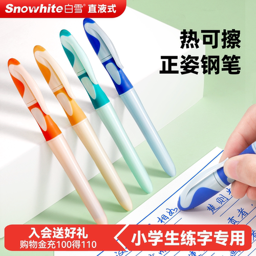 白雪热可擦钢笔小学生专用
