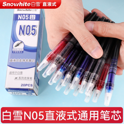 白雪n05针管走珠笔替芯