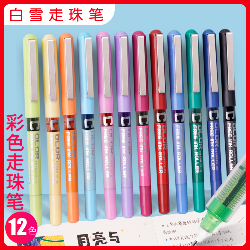 彩色划重点手账0.5学生用走珠笔