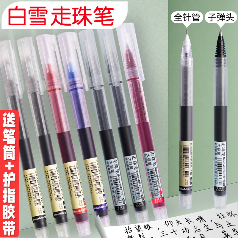 白雪T16直液式走珠笔速干0.5mm直液笔中性笔签字笔考试学生专用考试笔黑笔红笔刷题笔ins日系签字笔书写文具怎么样,好用不?