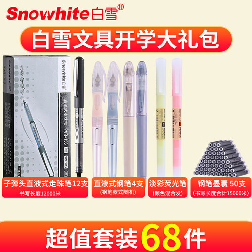 白雪文具学霸开学大礼包68件套直液式走珠笔矫正钢笔换囊钢笔0.5mm速干刷题备考签字笔黑红蓝子弹头中性笔
