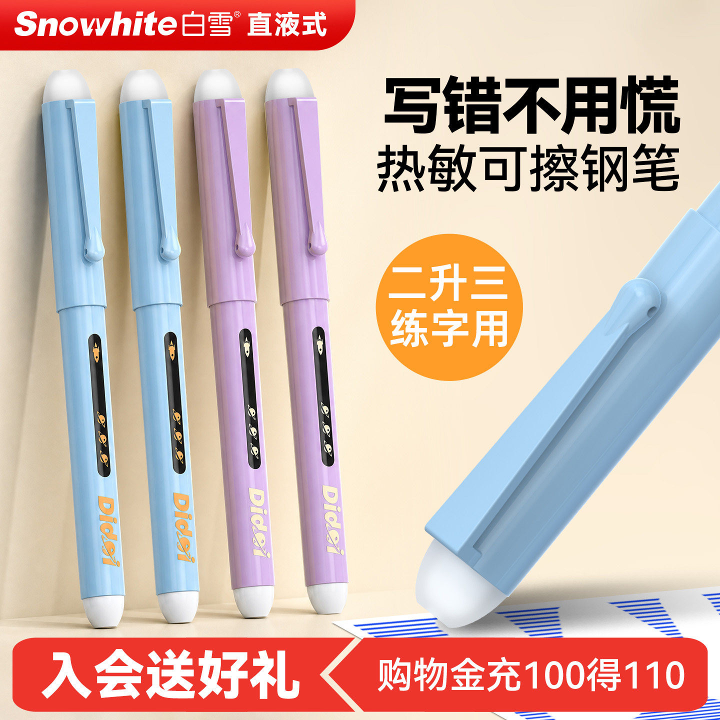 白雪直液式热可擦钢笔一次性钢笔小学生专用小包尖钢笔三年级学生大容量免换囊钢笔高颜值练字钢笔C511