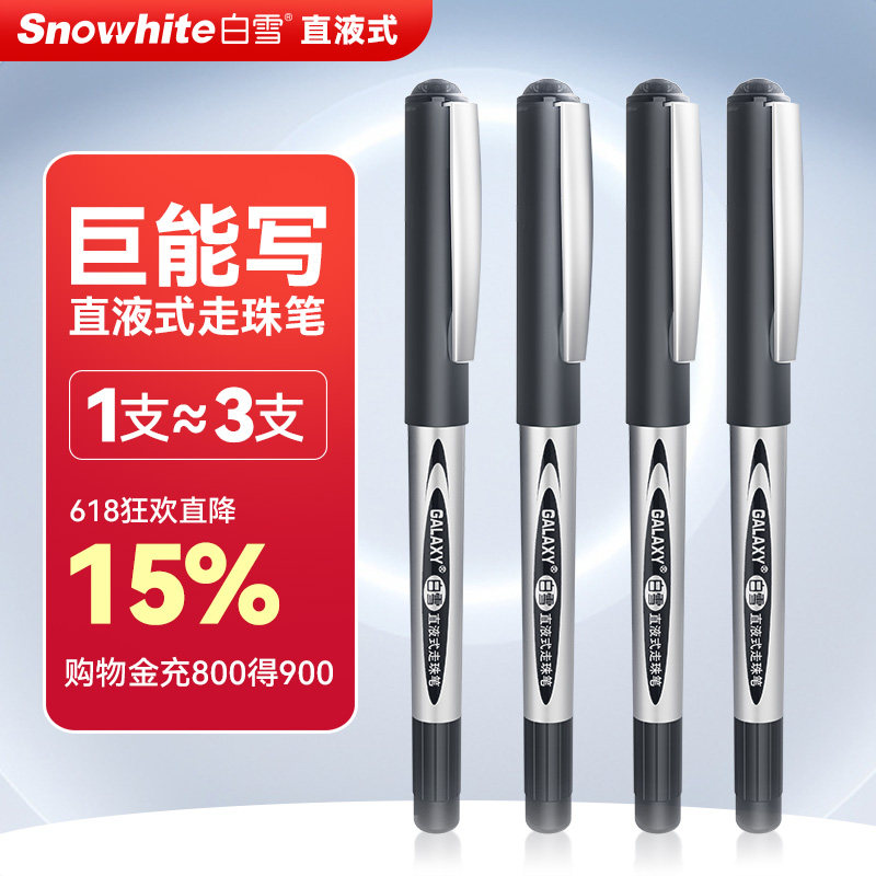 白雪中性笔直液式走珠笔子弹头速干办公签字笔大容量黑笔专用商务办蓝