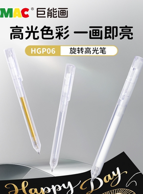 白雪高光笔大容量粉彩金属色中性笔学生用简约小清新金银色笔记hgp06标注白色记号子弹头贺卡DIY涂鸦画手账笔