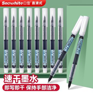 白雪直液式 走珠笔中性笔速干黑笔高颜值刷题笔针管笔0.5mm圆珠笔红笔黑笔签字笔学生专用水性笔碳素考试笔T15