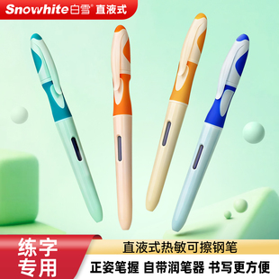 白雪热可擦钢笔直液式钢笔小学生专用钢笔三年级学生用热敏可擦正姿钢笔高颜值女生练字钢笔可换墨囊C501