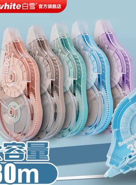 白雪312米修正带彩色涂改带实惠装大容量学生专用ins高颜值女生简约改错带学生文具修改带静音耐摔顺滑DM3001