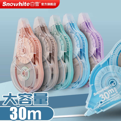 白雪312米修正带彩色涂改带