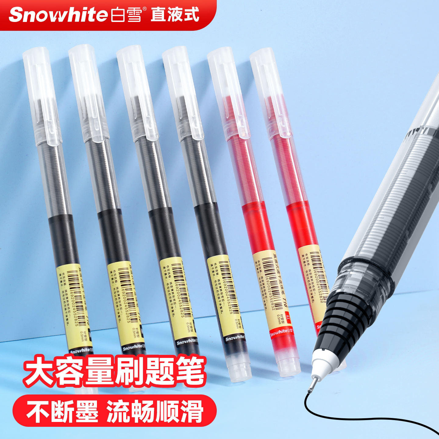 白雪中性笔针管头速干直液式走珠笔刷题笔小学生考试专用黑笔红色中性笔速干顺滑水性笔红笔批改高颜值T1516 - 实物图