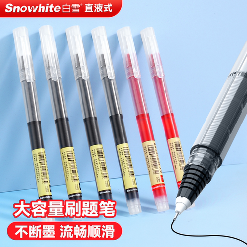 白雪直液式走珠笔速干中性笔