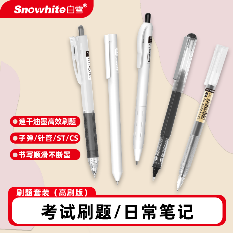 中性黑笔考试刷题套装笔芯0.5子弹头针管头