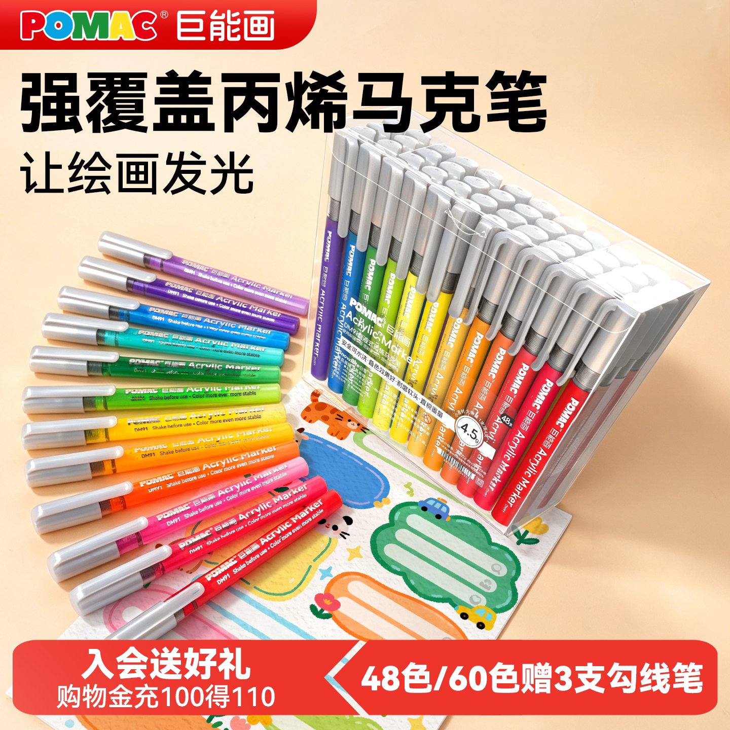 60色白雪POMAC直液式丙烯马克笔图片