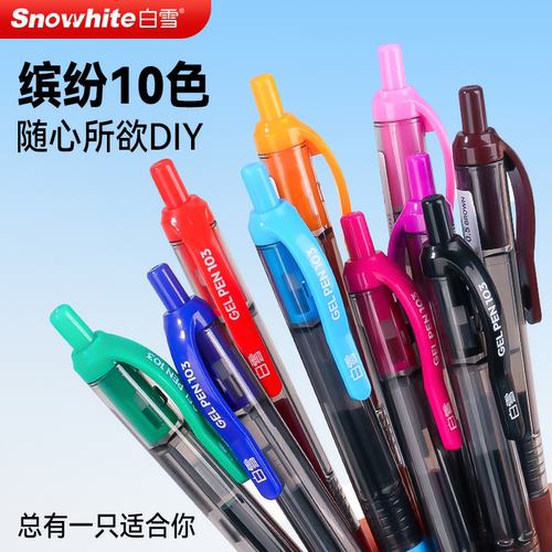 白雪按动中性笔彩色高颜值