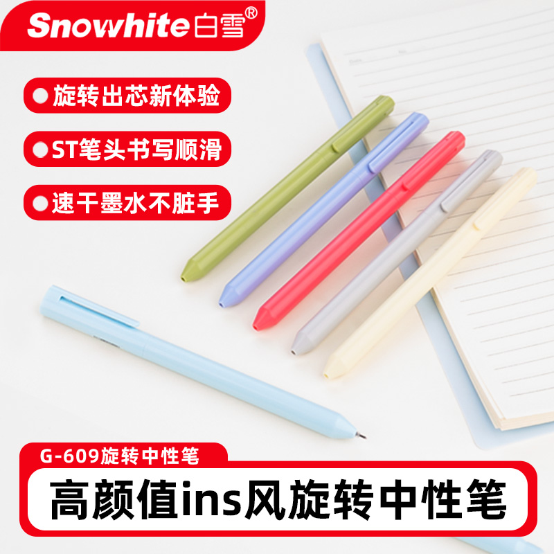 白雪G609刷题笔旋转笔ins高颜值按动笔日系简约学生好写速干黑色0.5mm考试专用顺滑ST葫芦头笔芯中性笔水笔