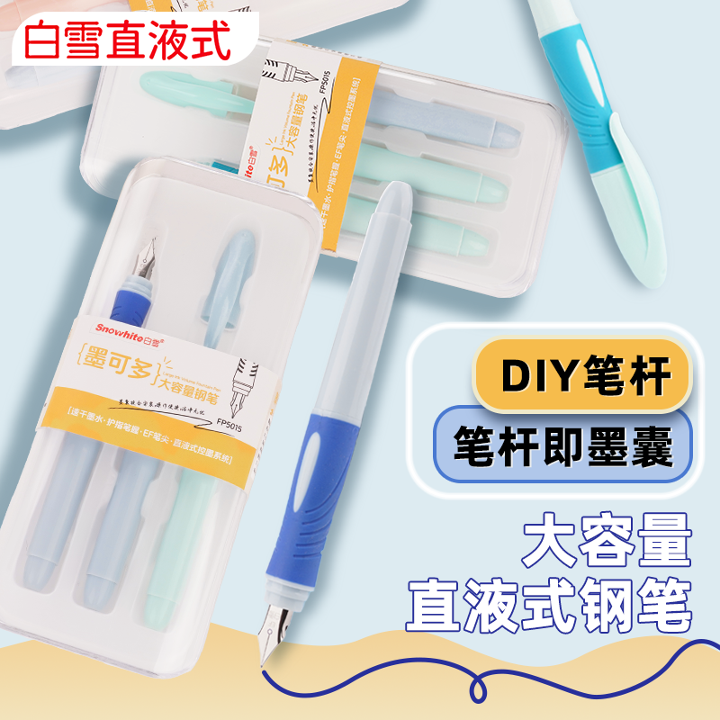 白雪学生练字替换墨囊可擦钢笔