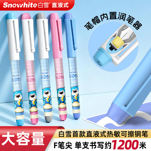 白雪热可擦钢笔直液式钢笔