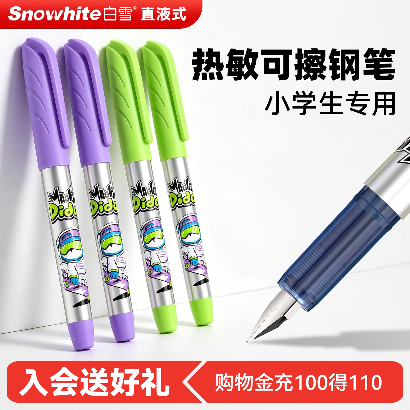 白雪热可擦直液式钢笔开学必备图片