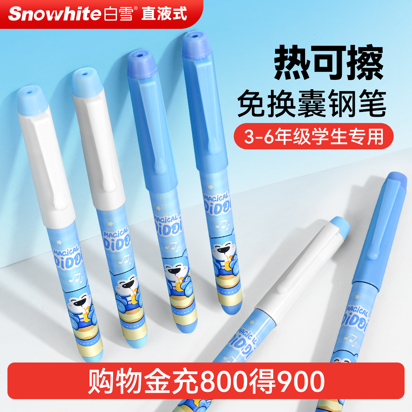 白雪热可擦钢笔直液式一次性钢笔小学生专用钢笔三年级学生热敏可擦大